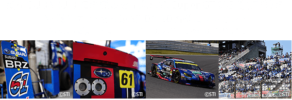 新型SUBARU BRZの発表を記念して、Super GT 第5戦（鈴鹿）の観戦チケットを抽選で10組20名様にプレゼント※応募は愛知県・岐阜県・三重県にお住まいの方に限ります。