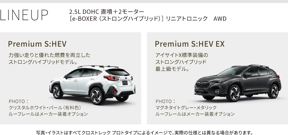 LINEUP 2.5L DOHC 直噴＋2モーター［e-BOXER （ストロングハイブリッド）］ リニアトロニック　AWD