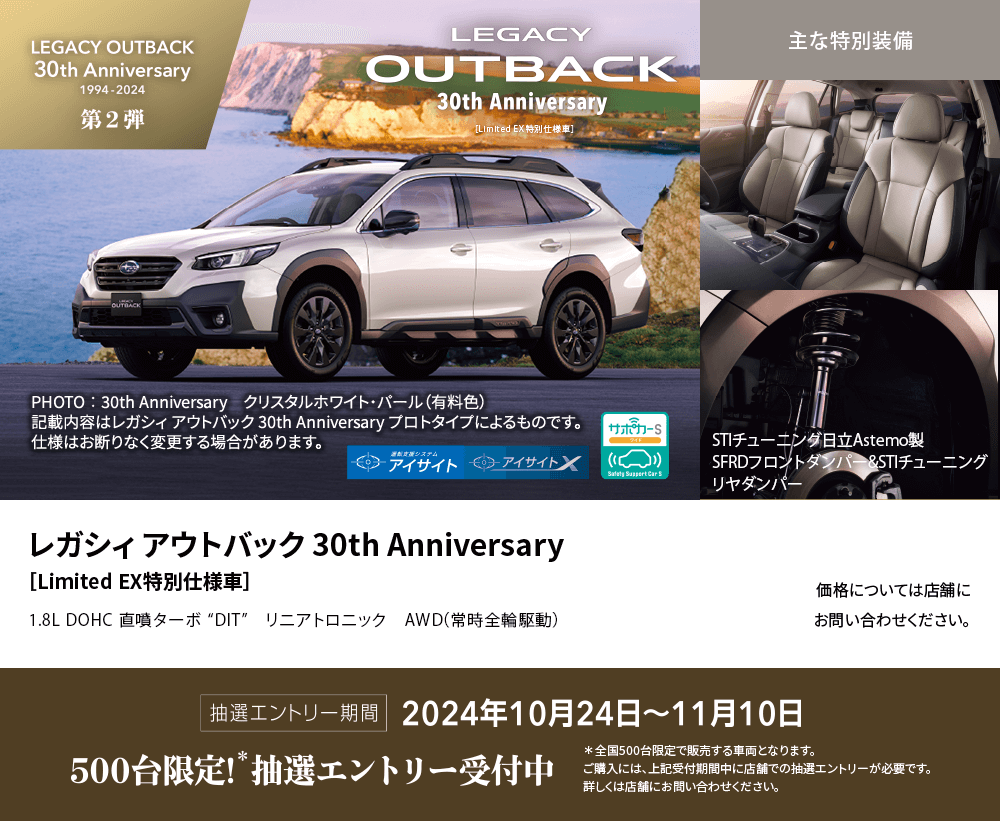 レガシィ アウトバック 30th Anniversary ［Limited EX特別仕様車］