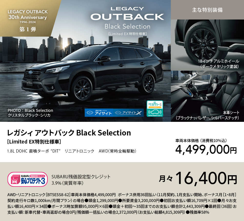 レガシィ アウトバック Black Selection ［Limited EX特別仕様車］