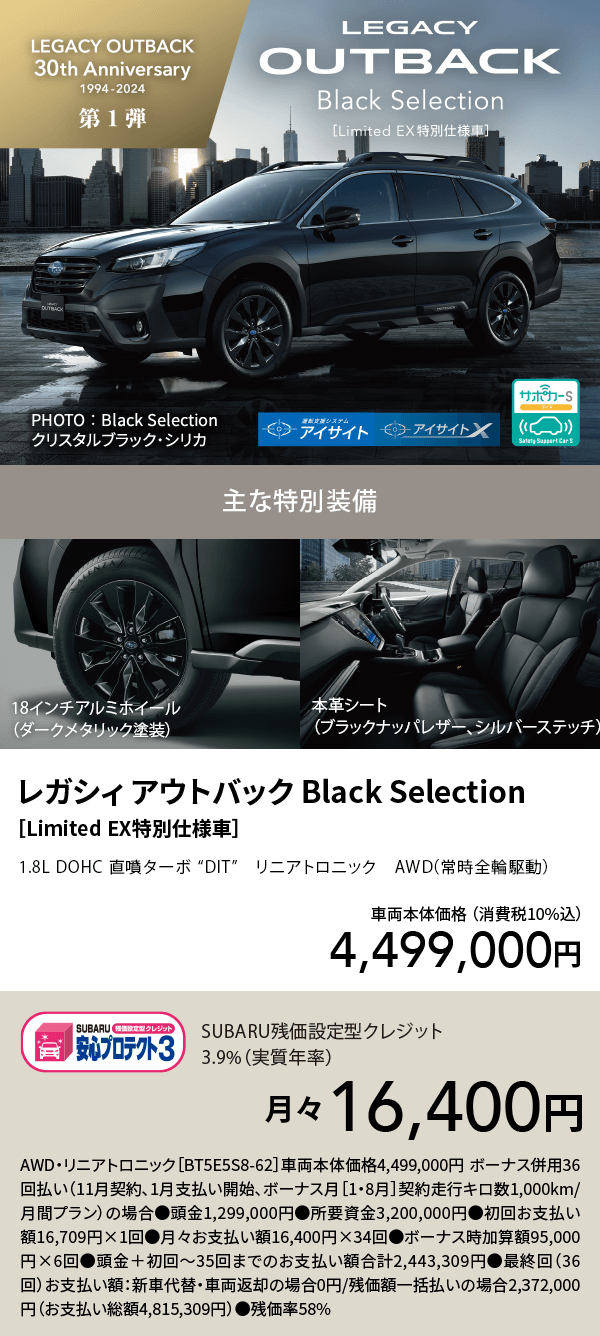 レガシィ アウトバック Black Selection ［Limited EX特別仕様車］