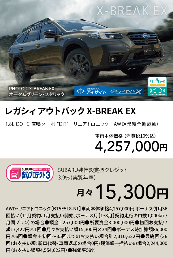 レガシィ アウトバック X-BREAK EX