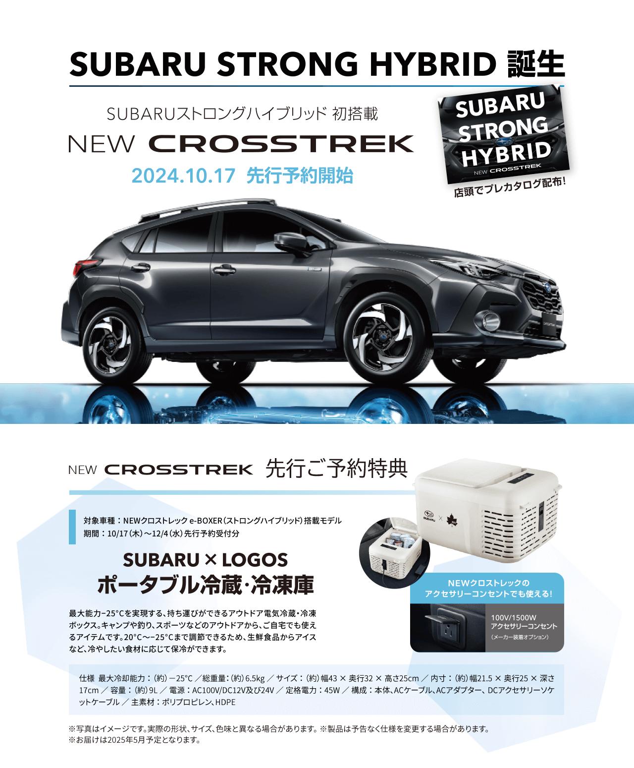 SUBARU STRONG HYBRID 誕生 NEW CROSSTREK SUBARUストロングハイブリッド初搭載