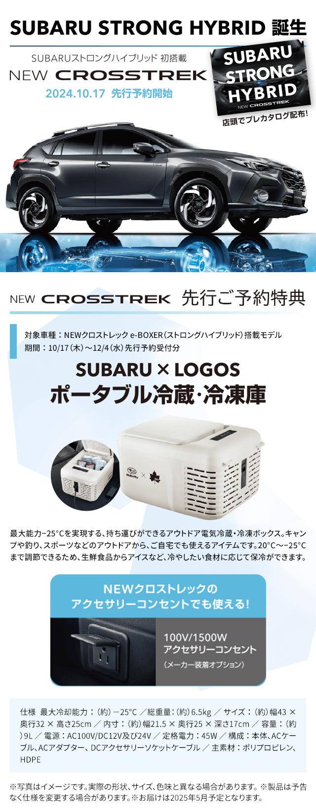 SUBARU STRONG HYBRID 誕生 NEW CROSSTREK SUBARUストロングハイブリッド初搭載