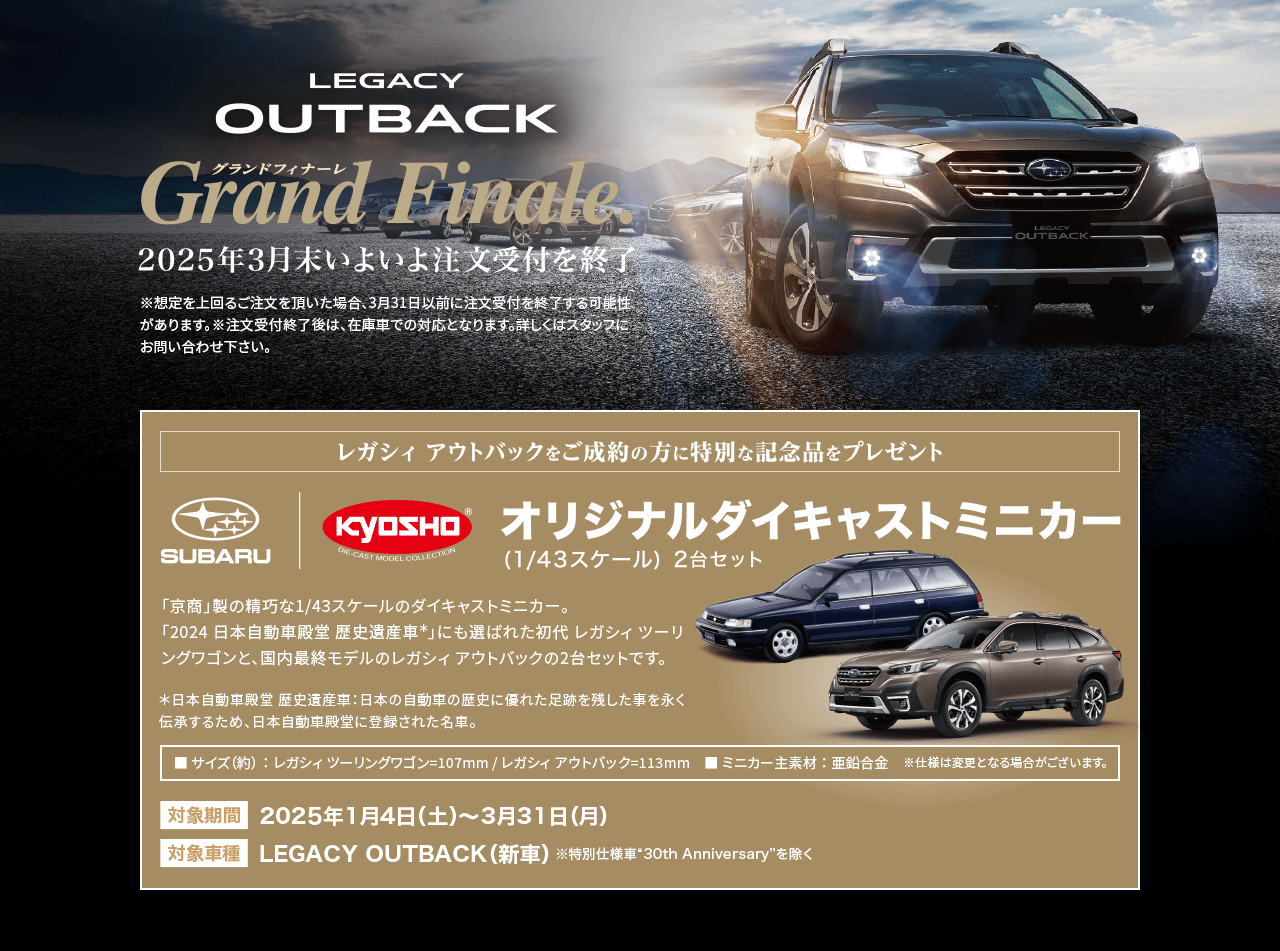 OUTBACK grand finale